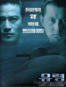 Постер Субмарина «Призрак» (Phantom: The Submarine)