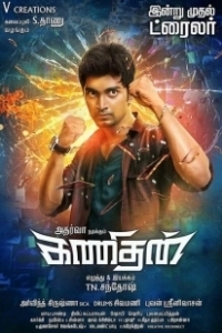 Постер Интеллектуал (Kanithan)