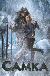 Постер Самка 