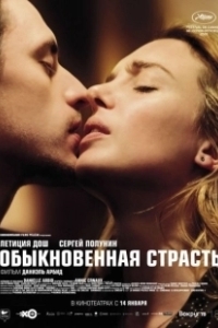 Постер Обыкновенная страсть (Passion Simple)