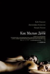 Постер Как малые дети (Little Children)