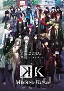 Постер Проект К: Пропавшие короли (Gekijouban K: Missing Kings)